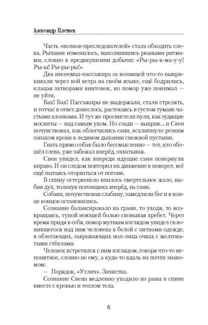 Фотография книги "Плетнев: Адмиралы Арктики"