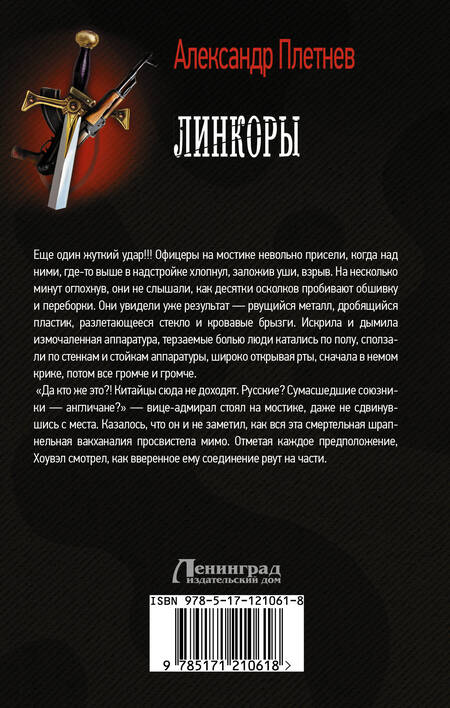 Фотография книги "Плетнев: Линкоры"