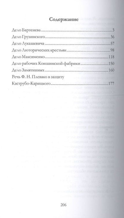 Фотография книги "Плевако: Судебные речи"