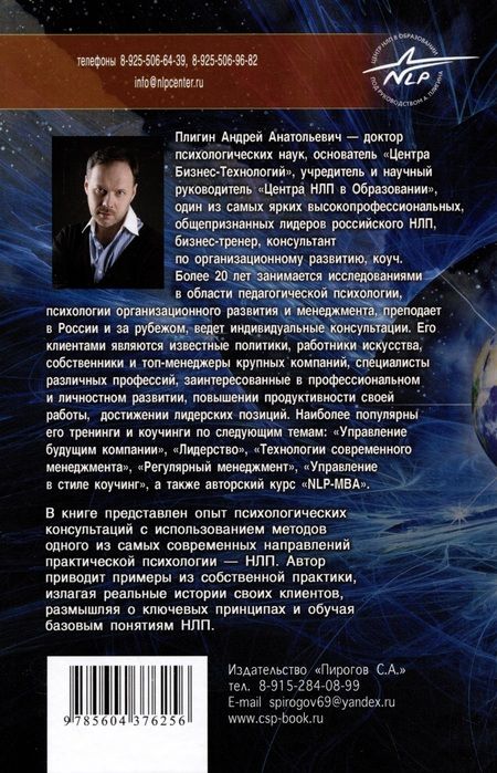 Фотография книги "Плигин: Как призрак неудачи превратить в аромат жизненного успеха"