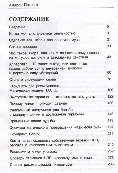 Фотография книги "Плигин: Как призрак неудачи превратить в аромат жизненного успеха"
