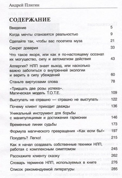 Фотография книги "Плигин: Как призрак неудачи превратить в аромат жизненного успеха"