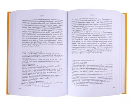 Фотография книги "Плиний Старший: Естественная история = Naturalis historia. Том 3. Книги V-VI"