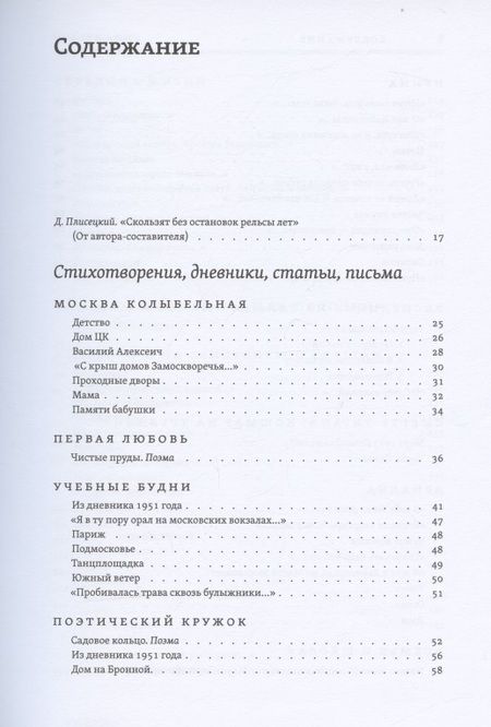 Фотография книги "Плисецкий: Одинокое соло трубы. Стихотворения, переводы, дневники, статьи, письма"
