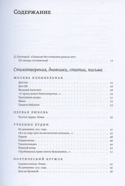 Фотография книги "Плисецкий: Одинокое соло трубы. Стихотворения, переводы, дневники, статьи, письма"