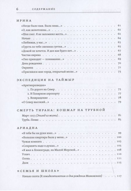 Фотография книги "Плисецкий: Одинокое соло трубы. Стихотворения, переводы, дневники, статьи, письма"