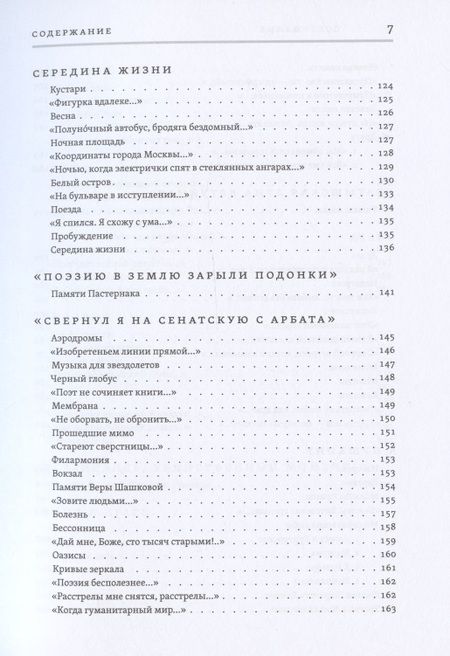 Фотография книги "Плисецкий: Одинокое соло трубы. Стихотворения, переводы, дневники, статьи, письма"