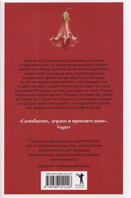 Фотография книги "Плод пьяного дерева"