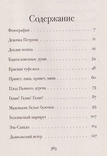 Фотография книги "Плод пьяного дерева"