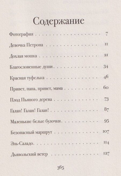 Фотография книги "Плод пьяного дерева"