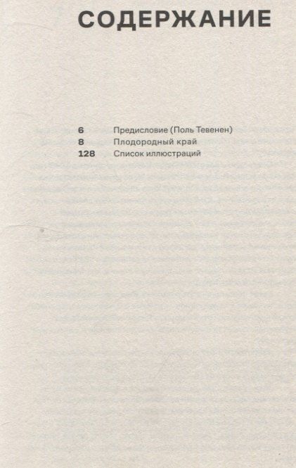 Обложка книги "Плодородный край. Пауль Клее"