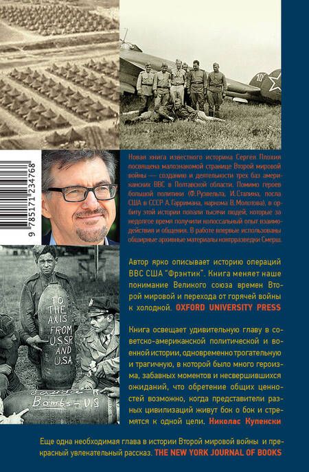 Фотография книги "Плохий: Забытые бастарды Восточного фронта. Американские летчики в СССР и антигитлеровские коалиции"