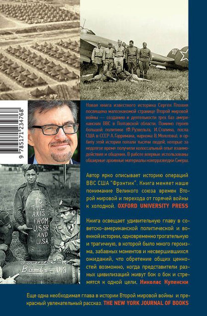 Фотография книги "Плохий: Забытые бастарды Восточного фронта. Американские летчики в СССР и антигитлеровские коалиции"