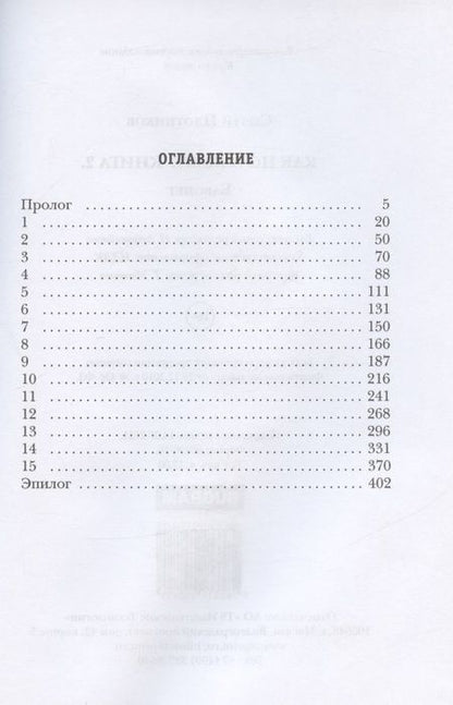 Фотография книги "Плотников: Как по заказу. Книга 2. Баронет"