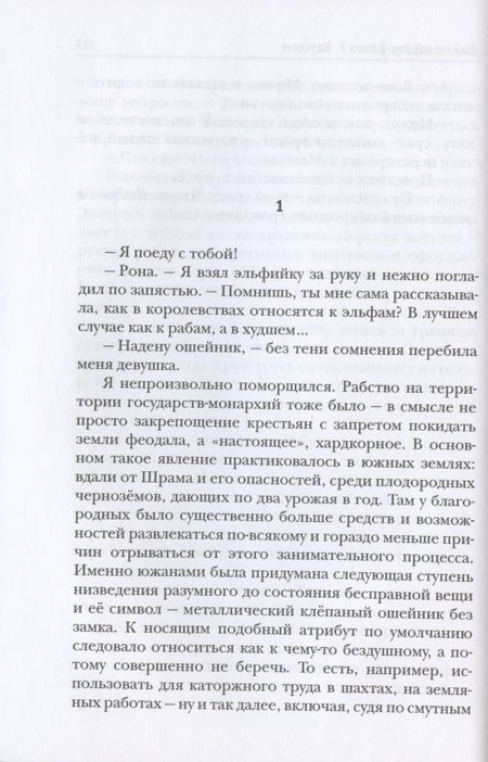 Фотография книги "Плотников: Как по заказу. Книга 2. Баронет"