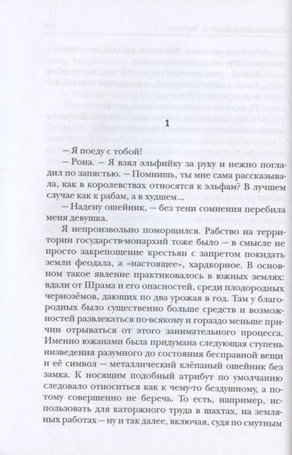 Фотография книги "Плотников: Как по заказу. Книга 2. Баронет"