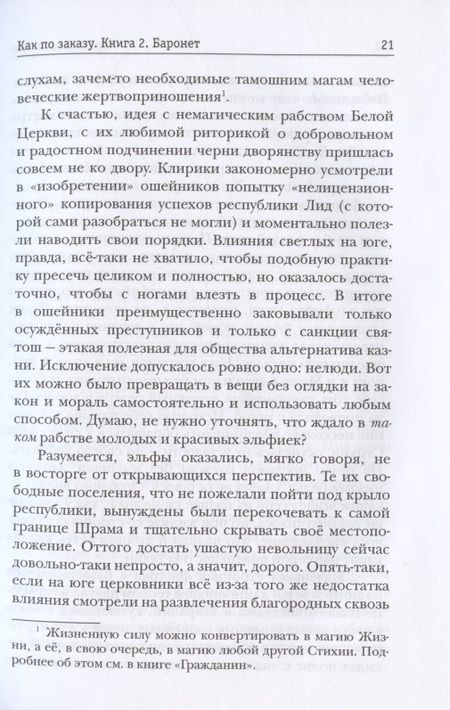 Фотография книги "Плотников: Как по заказу. Книга 2. Баронет"