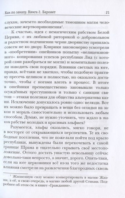 Фотография книги "Плотников: Как по заказу. Книга 2. Баронет"
