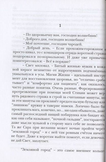 Фотография книги "Плотников: Как по заказу. Книга 3. Аколит"