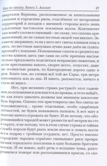 Фотография книги "Плотников: Как по заказу. Книга 3. Аколит"