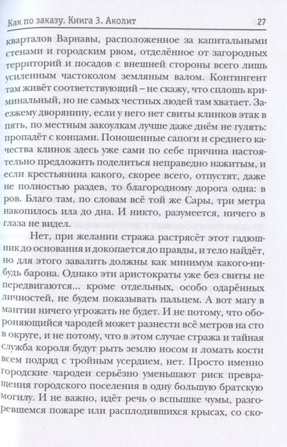 Фотография книги "Плотников: Как по заказу. Книга 3. Аколит"
