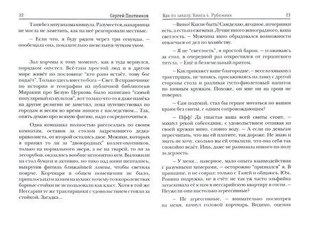 Фотография книги "Плотников: Как по заказу. Книга 4. Рубежник"