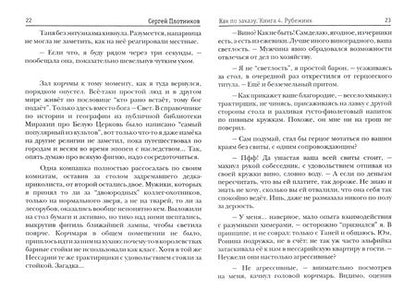 Фотография книги "Плотников: Как по заказу. Книга 4. Рубежник"