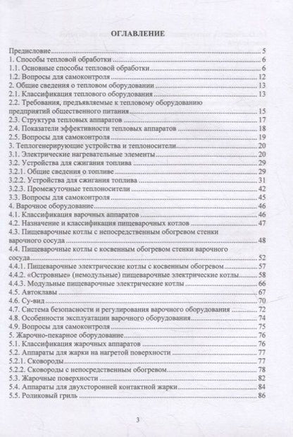 Фотография книги "Плотников: Оборудование предприятий общественного питания. Аппараты тепловой обработки"
