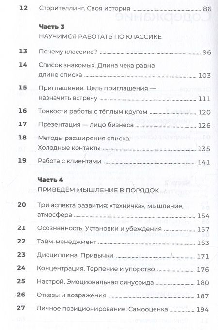 Фотография книги "Плотников: Разумный сетевой маркетинг. Теория и практика построения успешного MLM-бизнеса"