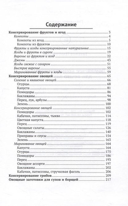 Фотография книги "Плотникова: Домашнее консервирование для вечно занятых"