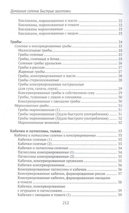 Фотография книги "Плотникова: Домашние соленья. Быстрые заготовки"