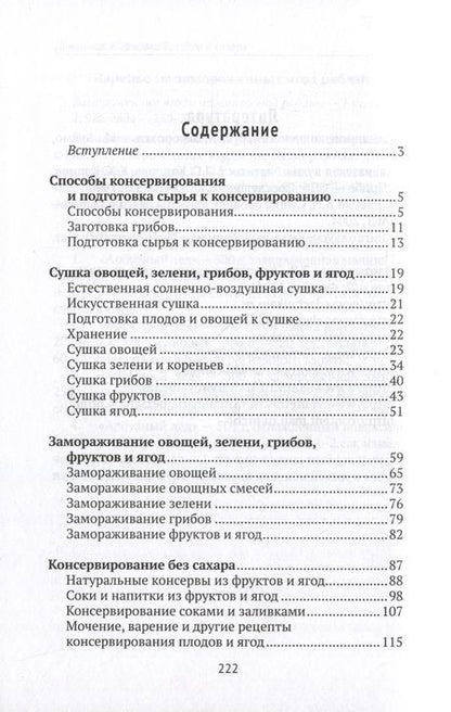 Фотография книги "Плотникова: Домашние заготовки без соли и сахара"