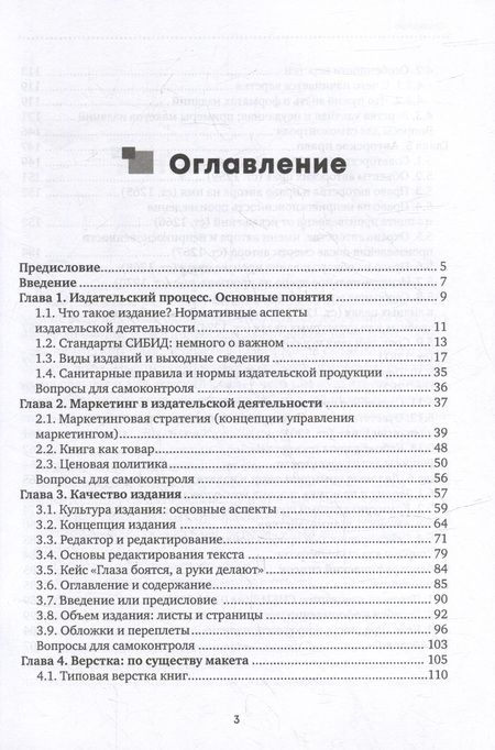 Фотография книги "Плотникова, Климова: Основы современной издательской деятельности. Учебник"