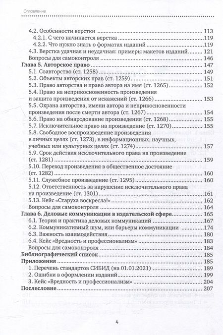 Фотография книги "Плотникова, Климова: Основы современной издательской деятельности. Учебник"