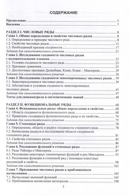 Фотография книги "Плотникова, Логинова: Числовые и функциональные ряды. Учебник"