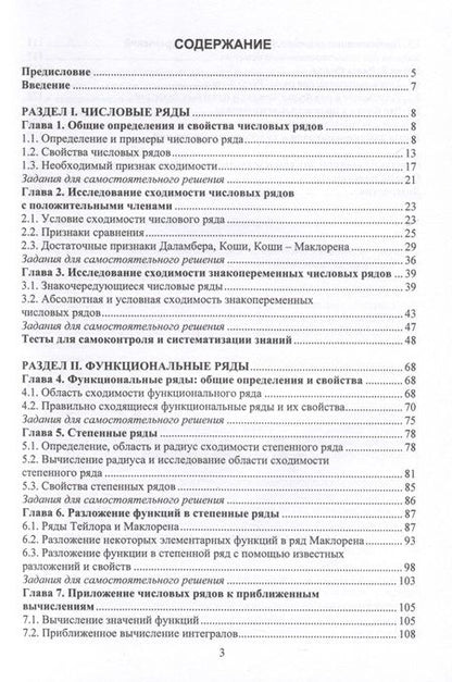Фотография книги "Плотникова, Логинова: Числовые и функциональные ряды. Учебник"
