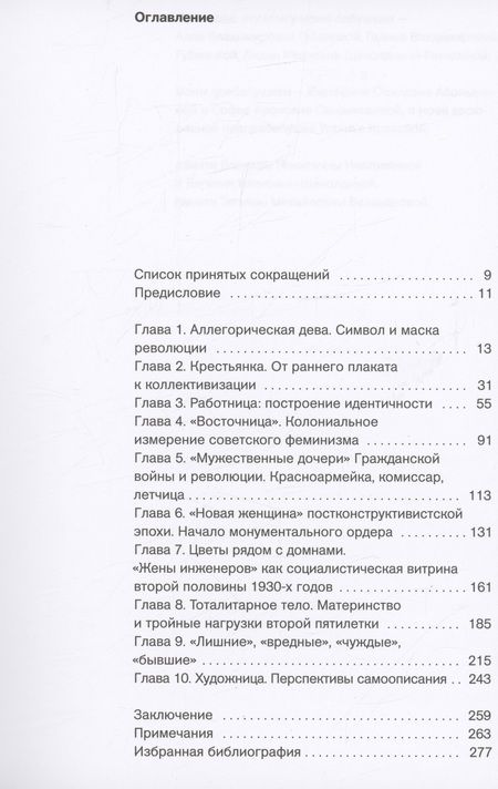 Фотография книги "Плунгян: Рождение советской женщины. Работница, крестьянка, лётчица, "бывшая" и другие в искусстве 1917-1939"