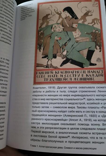 Фотография книги "Плунгян: Рождение советской женщины. Работница, крестьянка, лётчица, "бывшая" и другие в искусстве 1917-1939"