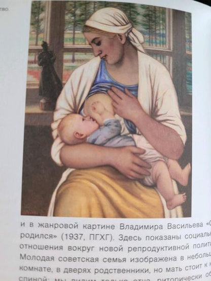 Фотография книги "Плунгян: Рождение советской женщины. Работница, крестьянка, лётчица, "бывшая" и другие в искусстве 1917-1939"