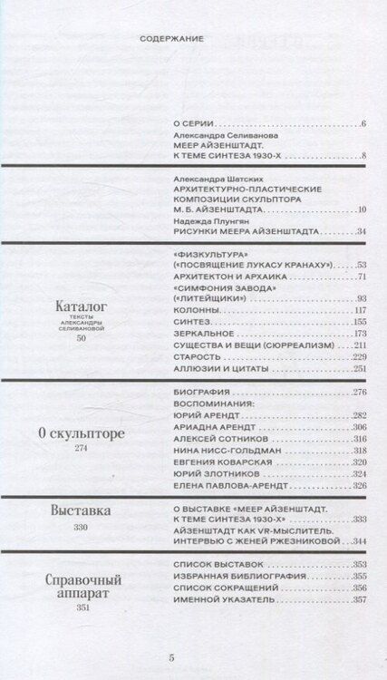 Фотография книги "Плунгян, Селиванова: Меер Айзенштадт. Органика, архаика, модернизм"