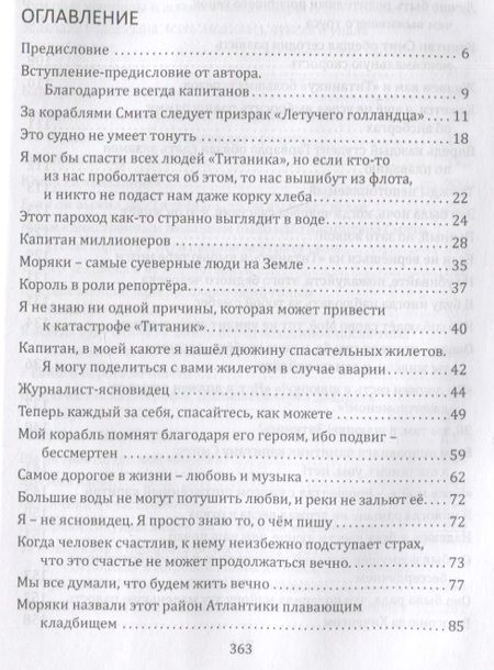 Фотография книги "Плутенко: Сперва женщины и дети. "Титаник". История высшей доблести и низшей подлости"