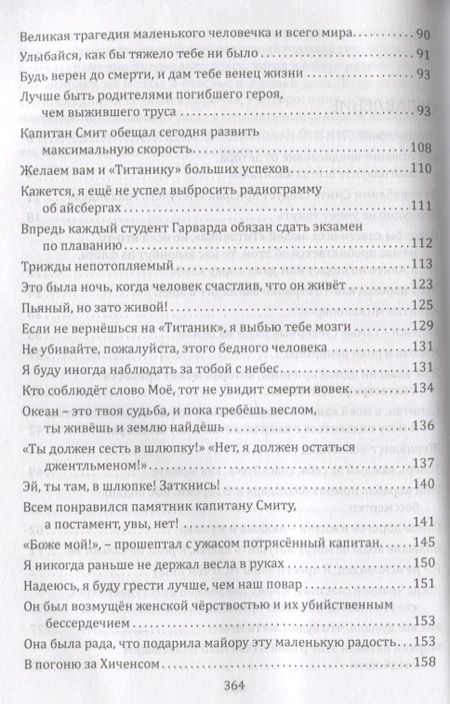 Фотография книги "Плутенко: Сперва женщины и дети. "Титаник". История высшей доблести и низшей подлости"