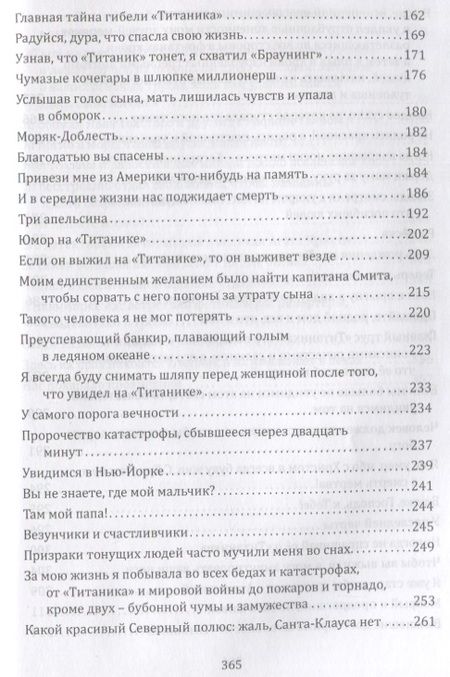 Фотография книги "Плутенко: Сперва женщины и дети. "Титаник". История высшей доблести и низшей подлости"