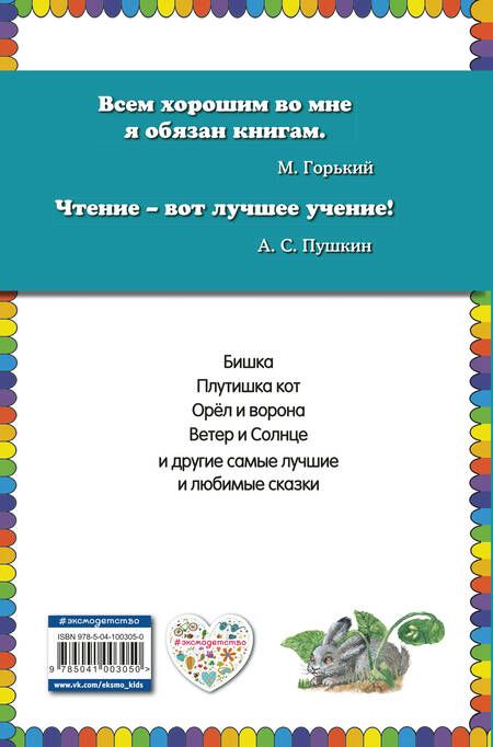 Фотография книги "Плутишка кот: сказки (ил. В. и М. Белоусовых, А. Басюбиной)"