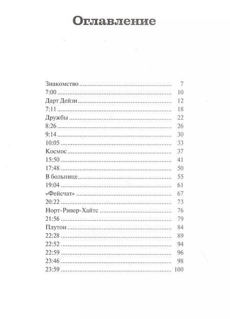 Фотография книги "Плутон"