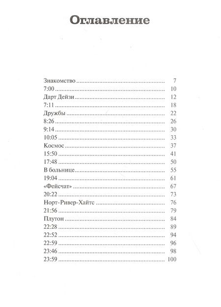 Фотография книги "Плутон"