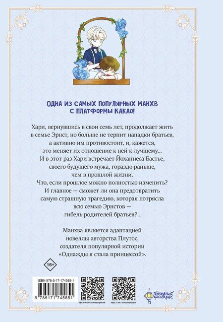 Фотография книги "Плутос: Берегись этих братьев! Том 2 (Beware of the Brothers!). Манхва"