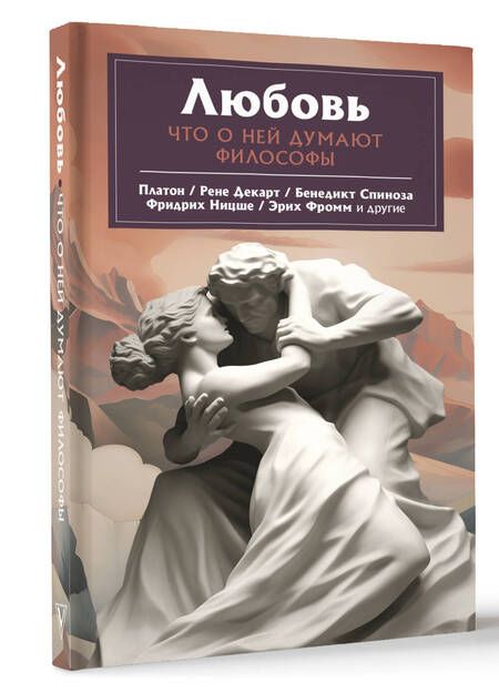 Фотография книги "Плужникова: Любовь. Что о ней говорят философы. Платон, Ницше, Фромм и другие"