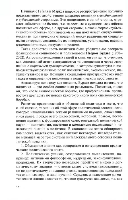 Фотография книги "Пляйс, Расторгуев, Брега: Политология. Учебник"