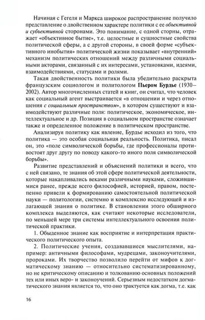 Фотография книги "Пляйс, Расторгуев, Брега: Политология. Учебник"